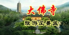 男人和女人吊嘿中国浙江-新昌大佛寺旅游风景区